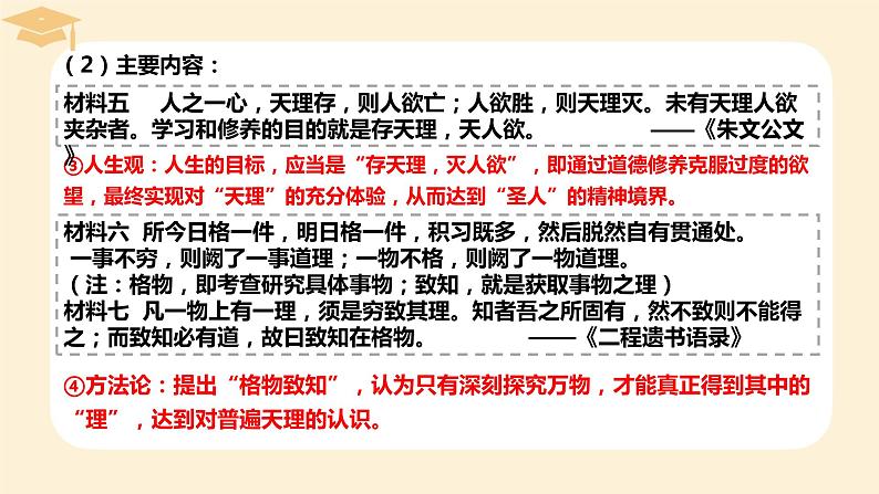 2022-2023学年高中历史统编版(2019)必修中外历史纲要上册第12课 辽宋夏金元的文化 课件(共24张PPT)第6页