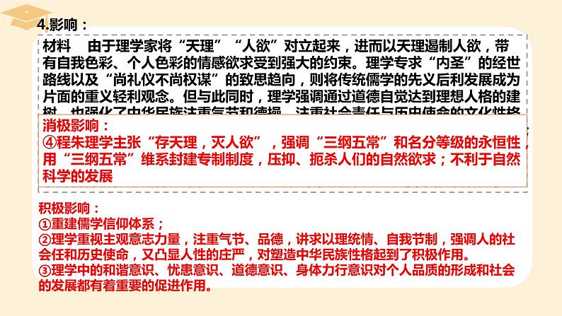 2022-2023学年高中历史统编版(2019)必修中外历史纲要上册第12课 辽宋夏金元的文化 课件(共24张PPT)第8页