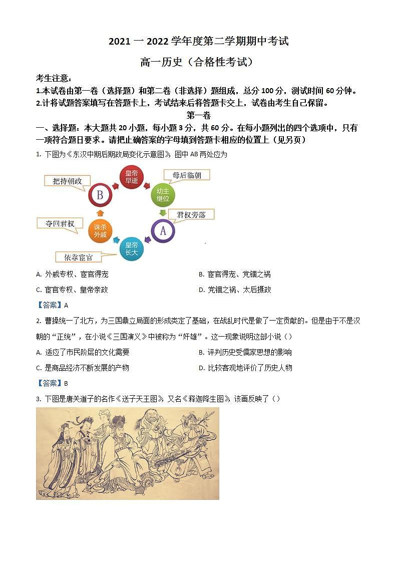 2022茂名电白区高一下学期期中考试历史(合格性)含答案01