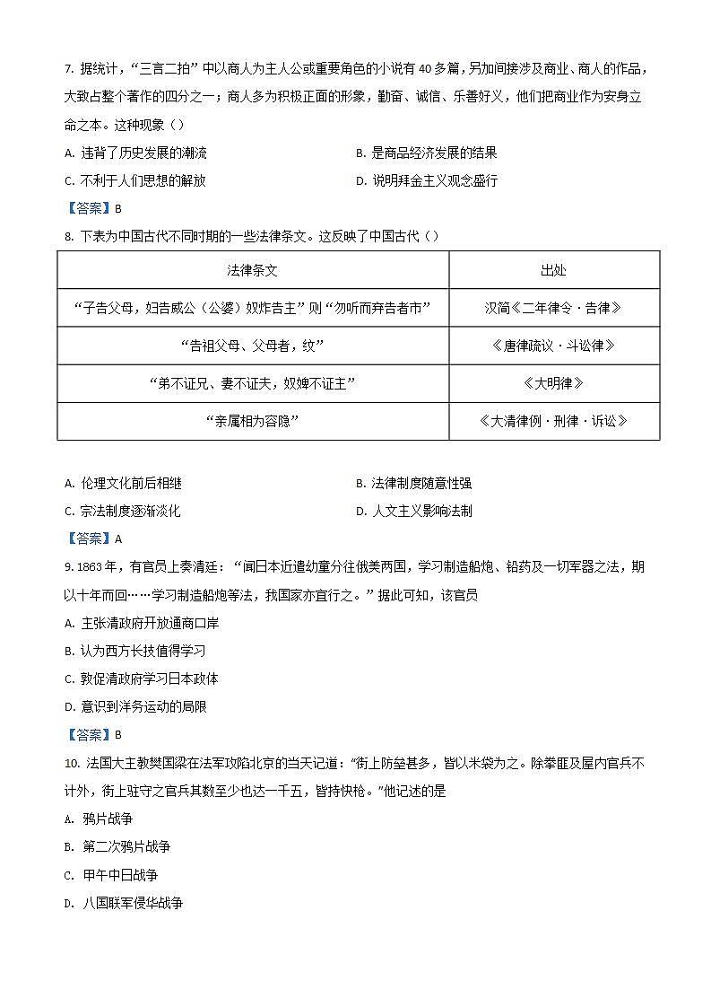 2022茂名电白区高一下学期期中考试历史(合格性)含答案03