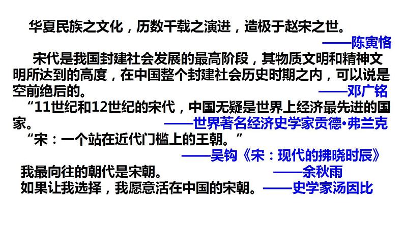 2022-2023学年高中历史统编版(2019)必修中外历史纲要上册第11课 辽宋夏金元的经济与社会 课件第1页