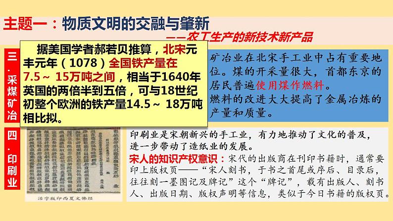 2022-2023学年高中历史统编版(2019)必修中外历史纲要上册第11课 辽宋夏金元的经济与社会 课件第8页