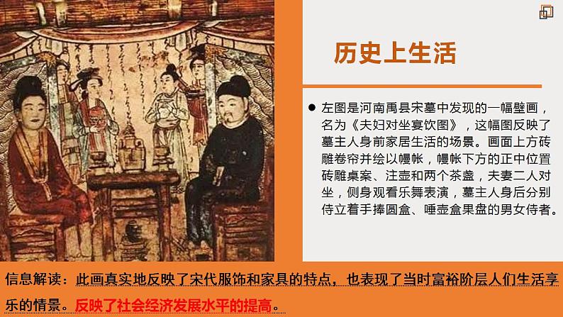 2022-2023学年高中历史统编版(2019)必修中外历史纲要上册第11课 辽宋夏金元的经济与社会 课件第4页