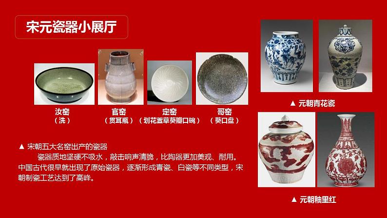 2022-2023学年高中历史统编版(2019)必修中外历史纲要上册第11课 辽宋夏金元的经济与社会 课件第8页