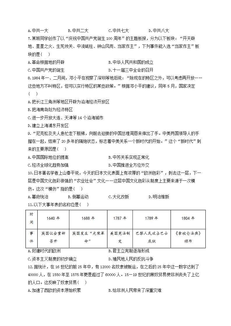 江西省广丰贞白中学2021-2022学年高一上学期开学摸底考试历史试卷第2页