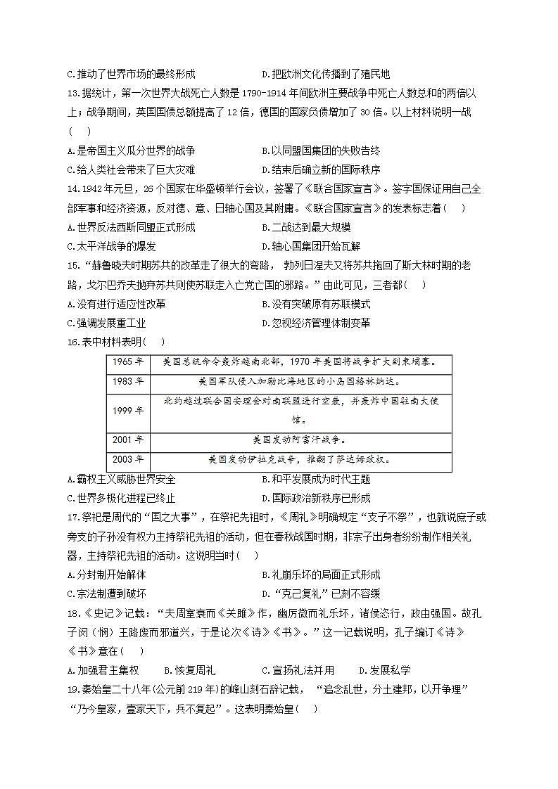 江西省广丰贞白中学2021-2022学年高一上学期开学摸底考试历史试卷第3页