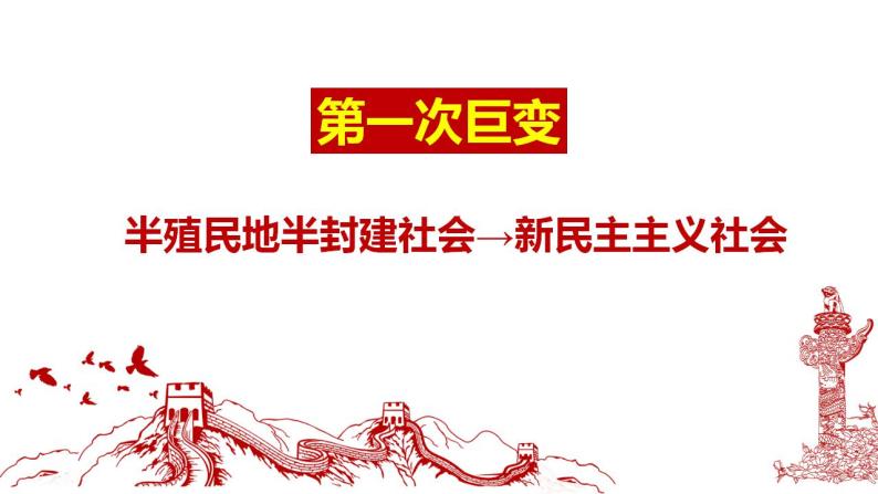 第26课 中华人民共和国成立和向社会主义的过渡 课件-2020-2021学年高一上学期历史统编版（2019）必修中外历史纲要上03