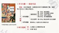 2020-2021学年第1课 中国古代政治体制的形成与发展说课ppt课件