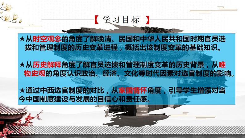 2022-2023学年统编版(2019)高中历史选择性必修一第7课 近代以来中国的官员选拔与管理 课件06