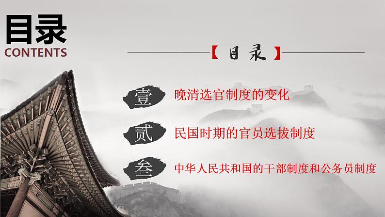 2022-2023学年统编版(2019)高中历史选择性必修一第7课 近代以来中国的官员选拔与管理 课件07