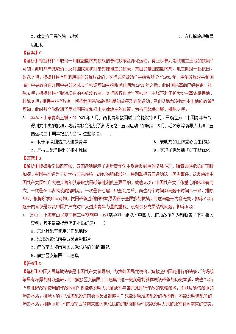 人教版高中历史必修中外历史纲要上第8单元中华民族的抗日战争和人民解放战争单元测试卷基础过关含解析02