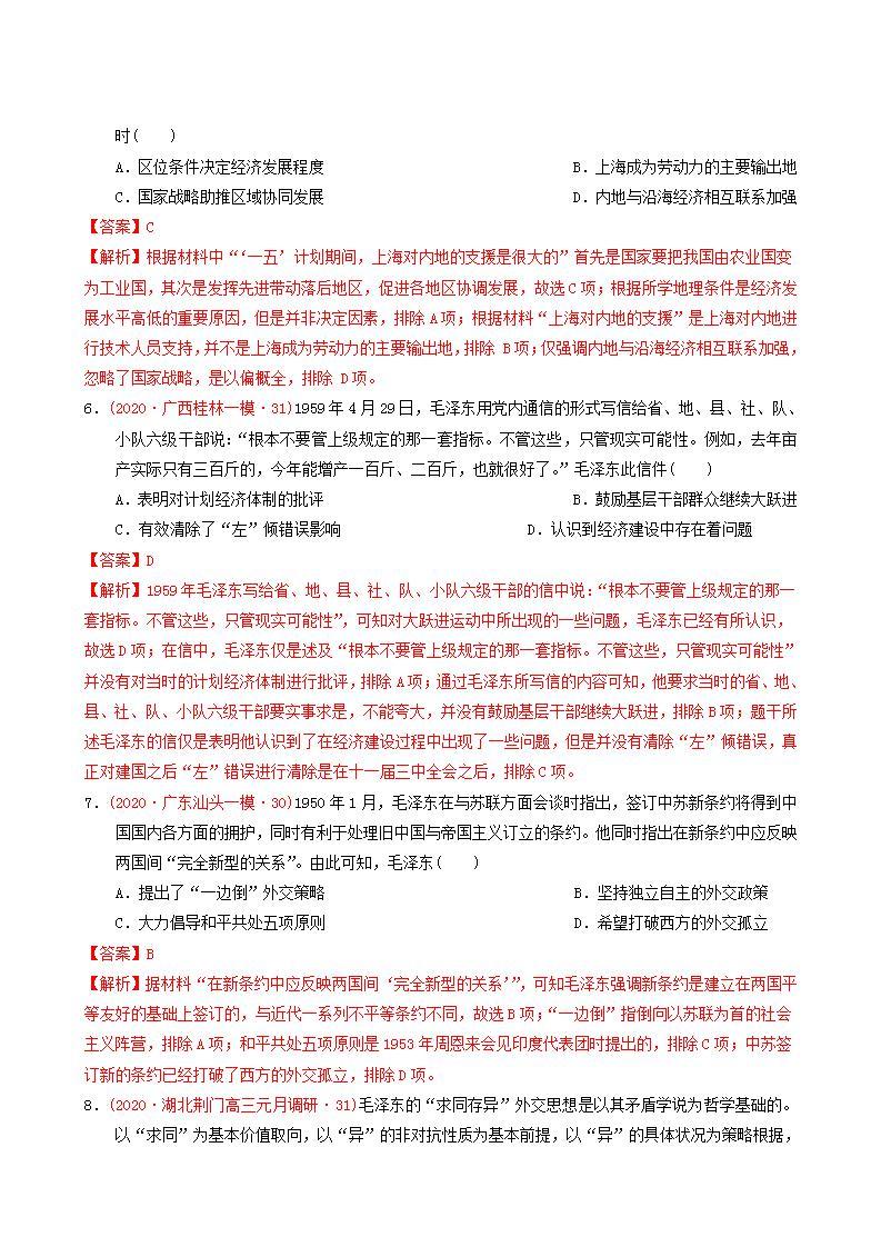 人教版高中历史必修中外历史纲要上第9单元中华人民共和国成立和社会主义革命与建设单元测试卷能力提升含解析03