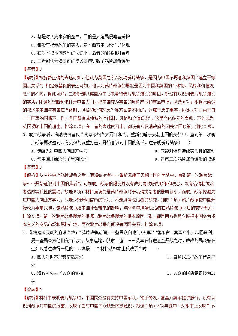 人教版高中历史必修中外历史纲要上第5单元晚清时期的内忧外患与救亡图存单元测试卷能力提升含解析02