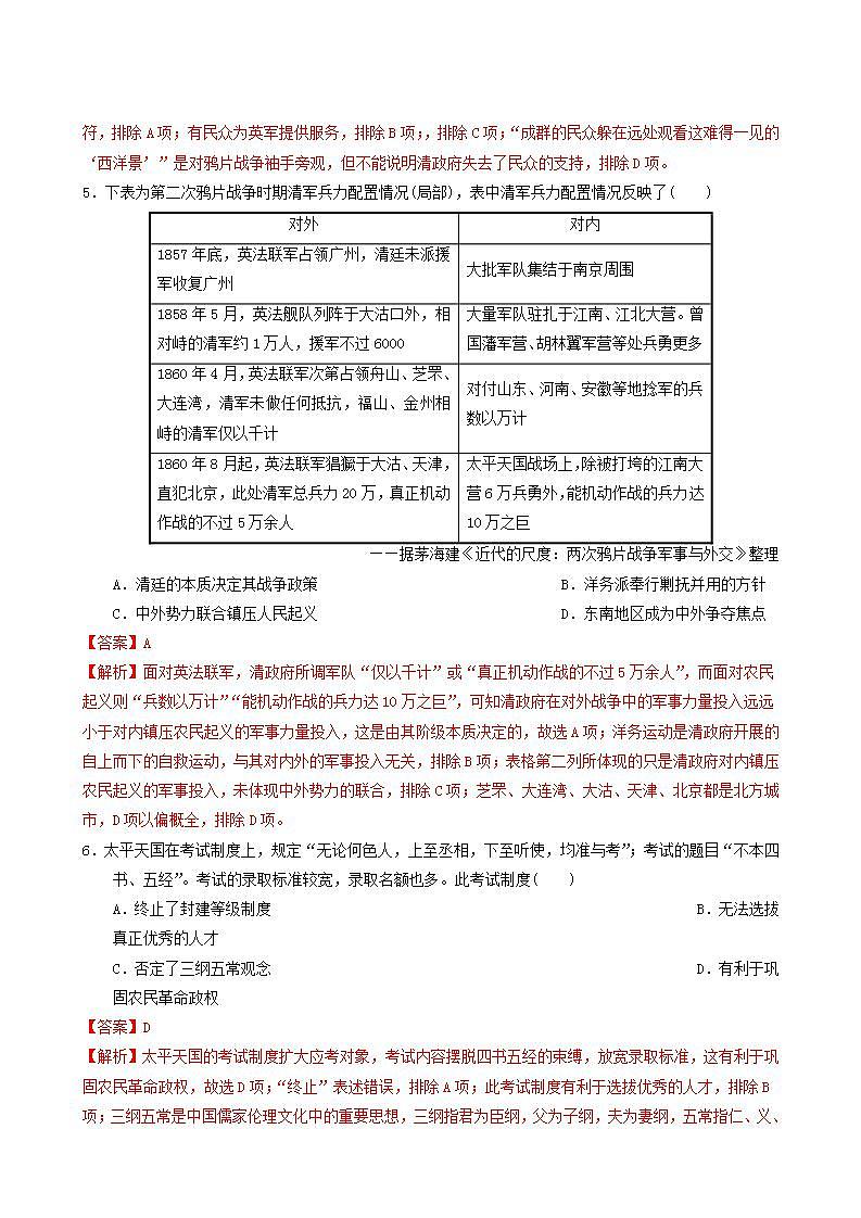 人教版高中历史必修中外历史纲要上第5单元晚清时期的内忧外患与救亡图存单元测试卷能力提升含解析03