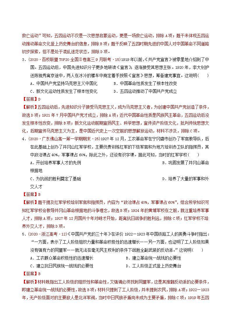 人教版高中历史必修中外历史纲要上第7单元中国共产党成立与新民主主义革命兴起单元测试卷能力提升含解析02