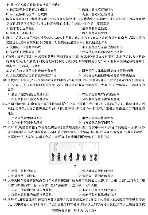 2020届湖北省黄冈市高三上学期新起点考试历史试题 PDF版第2页