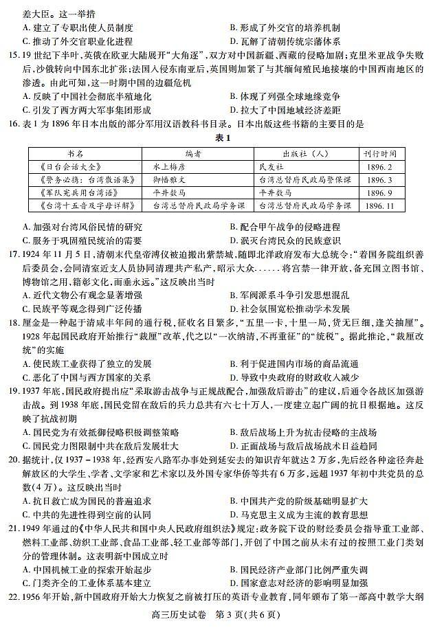 2020届湖北省黄冈市高三上学期新起点考试历史试题 PDF版第3页