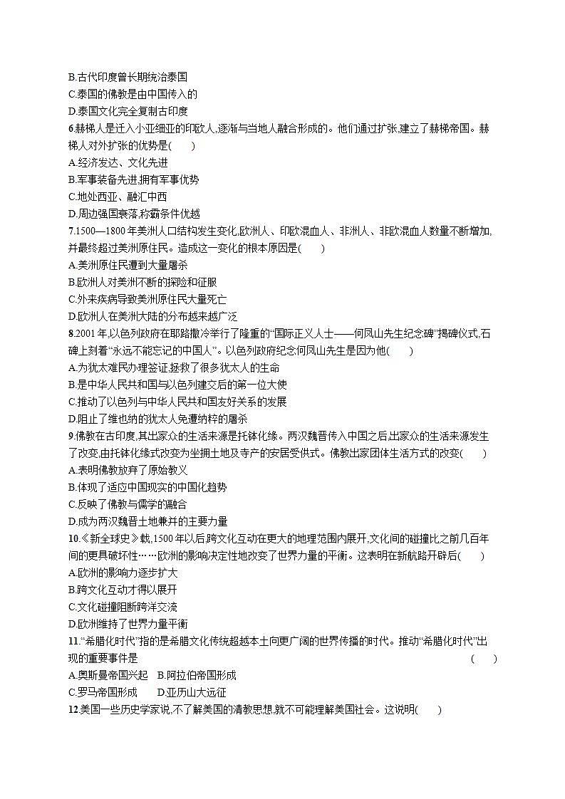 2021-2022学年高中历史统编版(2019)选择性必修三文化交流与传播综合测评02