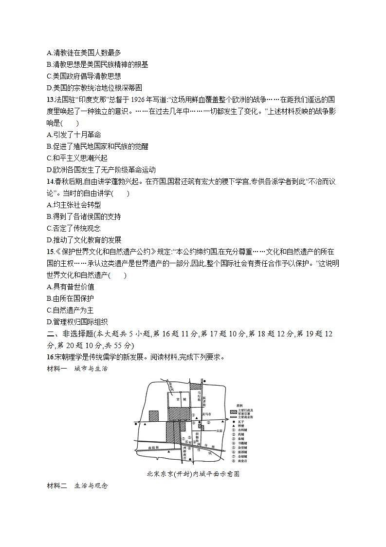 2021-2022学年高中历史统编版(2019)选择性必修三文化交流与传播综合测评03