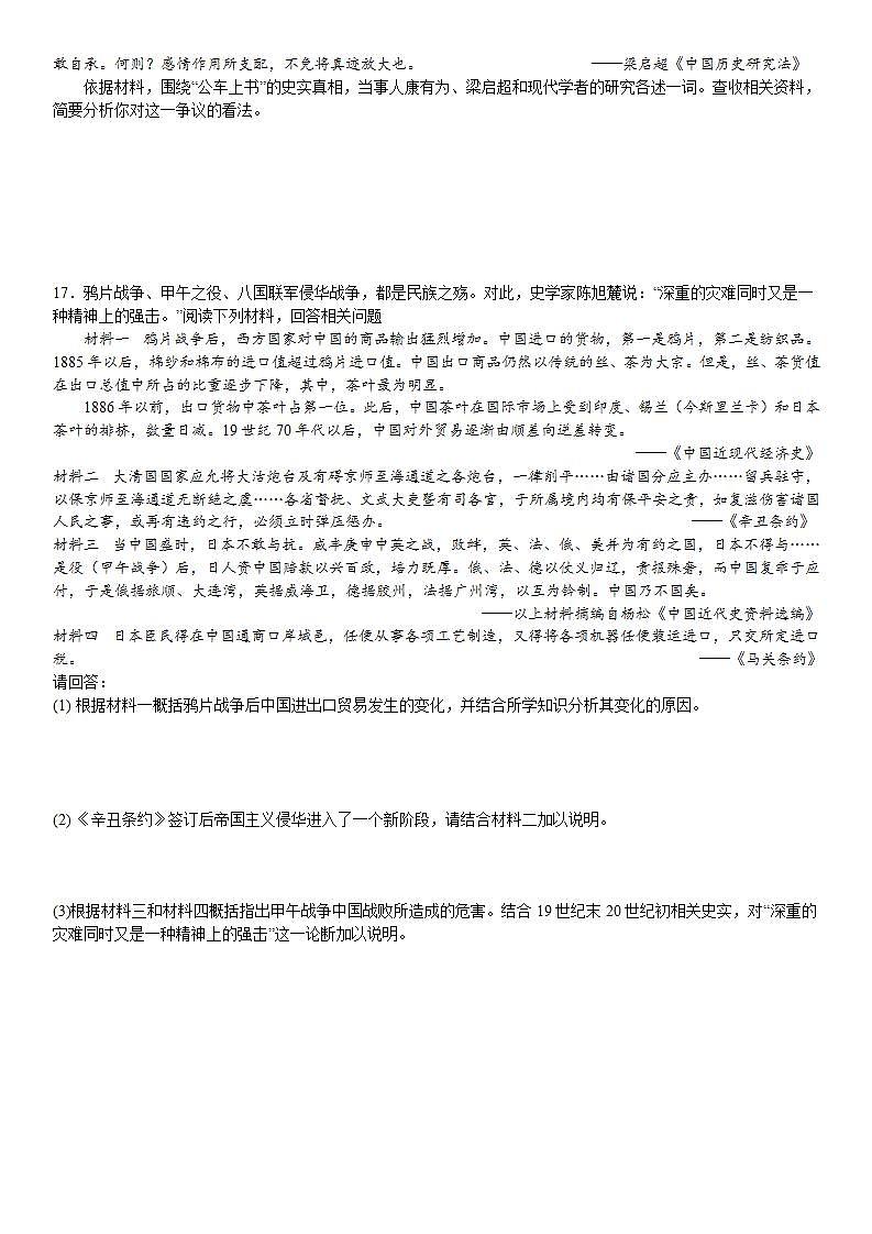 福建省厦门外国语学校石狮分校2022-2023学年高三上学期限时训练75历史试题第3页