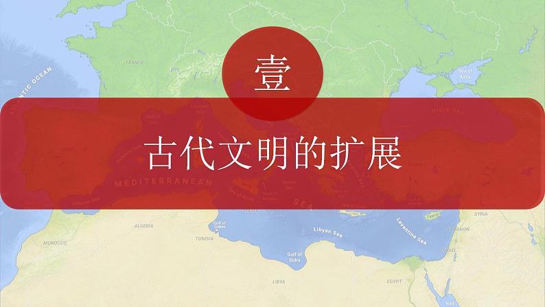 2021-2022学年高中历史统编版(2019)必修中外历史纲要下册第2课 古代世界的帝国与文明的交流 课件03