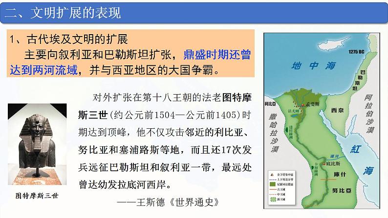 2021-2022学年高中历史统编版(2019)必修中外历史纲要下册第2课 古代世界的帝国与文明的交流 课件06