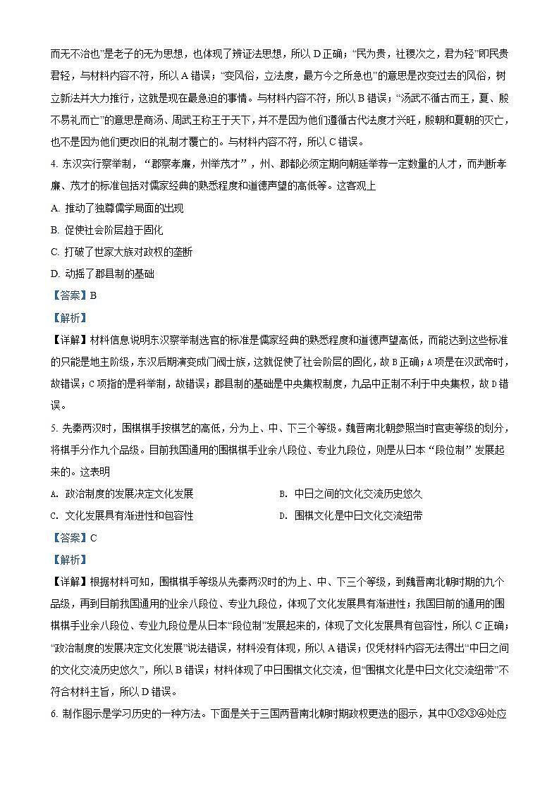 山东省淄博市2021-2022学年高二下学期期中考试历史试题 附解析02