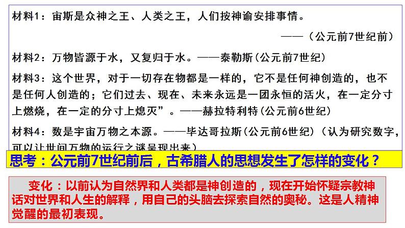 2021-2022学年高中历史统编版(2019)选择性必修三第4课 欧洲文化的形成 课件06