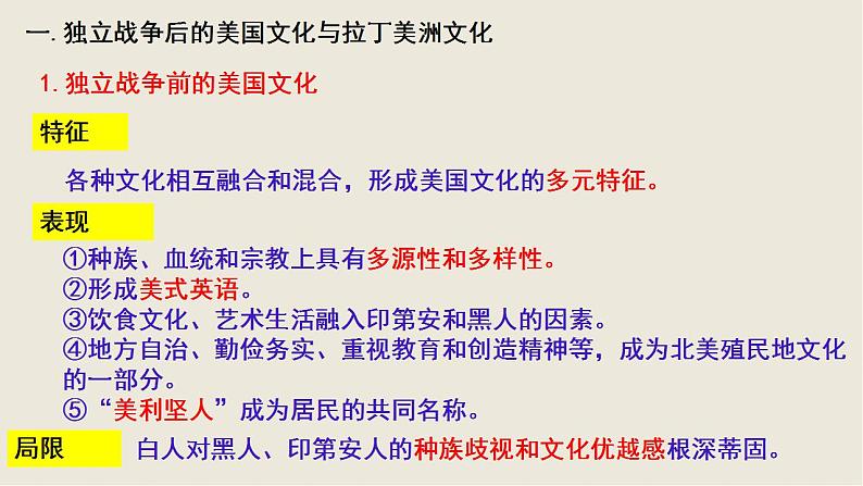2021-2022学年统编版(2019)高中历史选择性必修三第12课 近代战争与西方文化的扩张 课件第5页