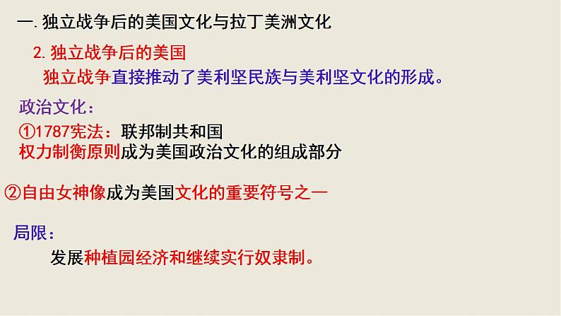 2021-2022学年统编版(2019)高中历史选择性必修三第12课 近代战争与西方文化的扩张 课件第8页
