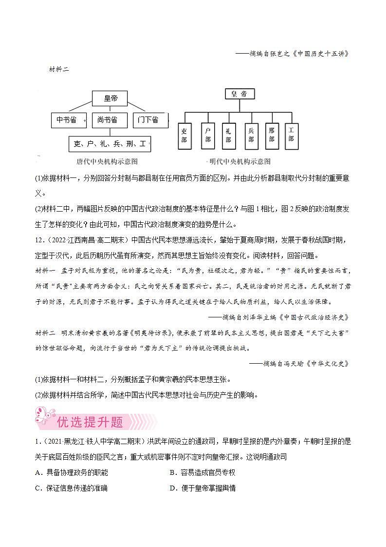 明清中国版图的奠定与面临的挑战(学生版)第3页