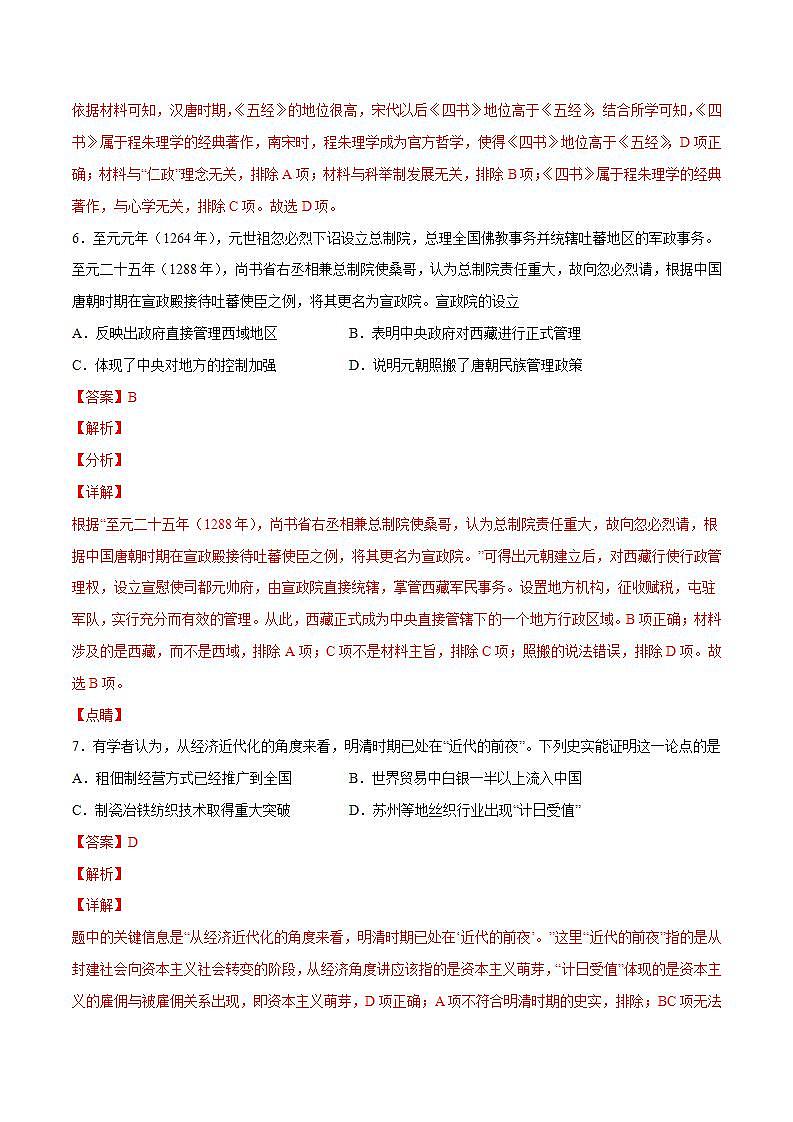 期末测试卷01(教师版)第3页