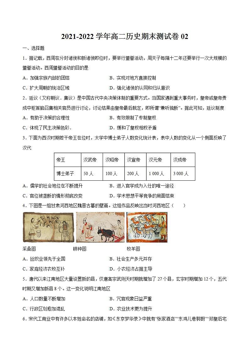 期末测试卷02(学生版)第1页