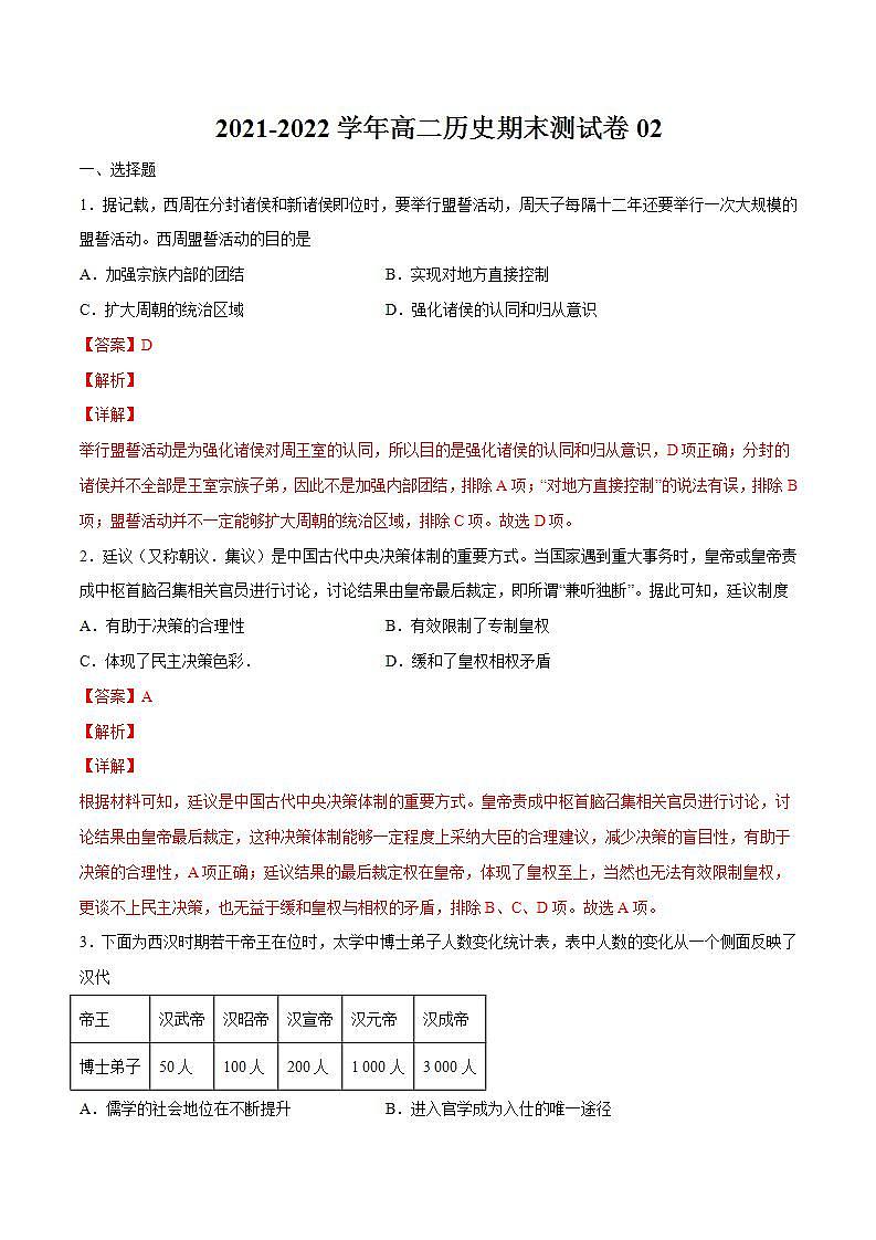 期末测试卷02(教师版)第1页