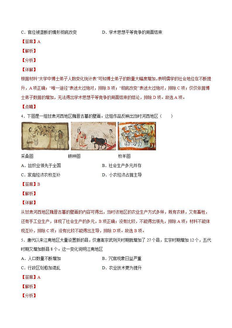 期末测试卷02(教师版)第2页