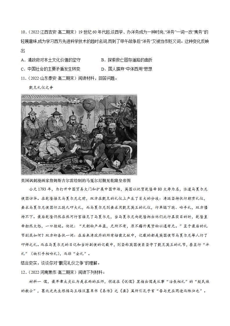 晚清时期的内忧外患与救亡图存(学生版)第3页