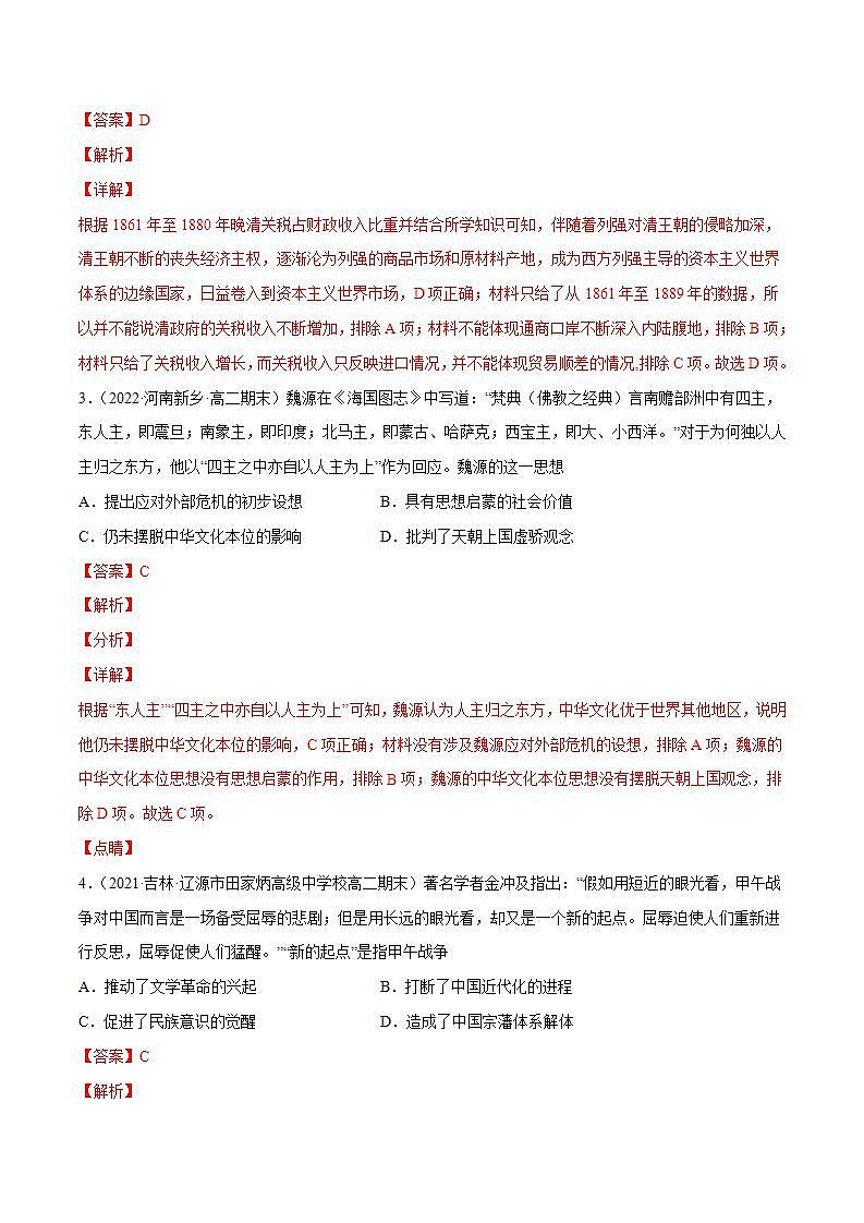 晚清时期的内忧外患与救亡图存(教师版)第2页