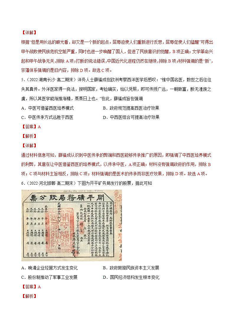 晚清时期的内忧外患与救亡图存(教师版)第3页