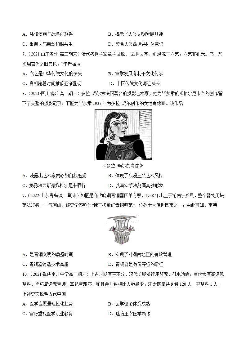 文化交锋、传承与保护(学生版)第2页