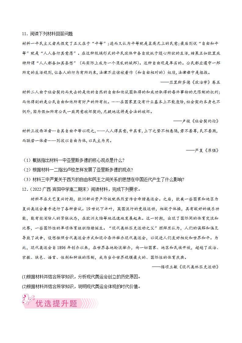 文化交锋、传承与保护(学生版)第3页