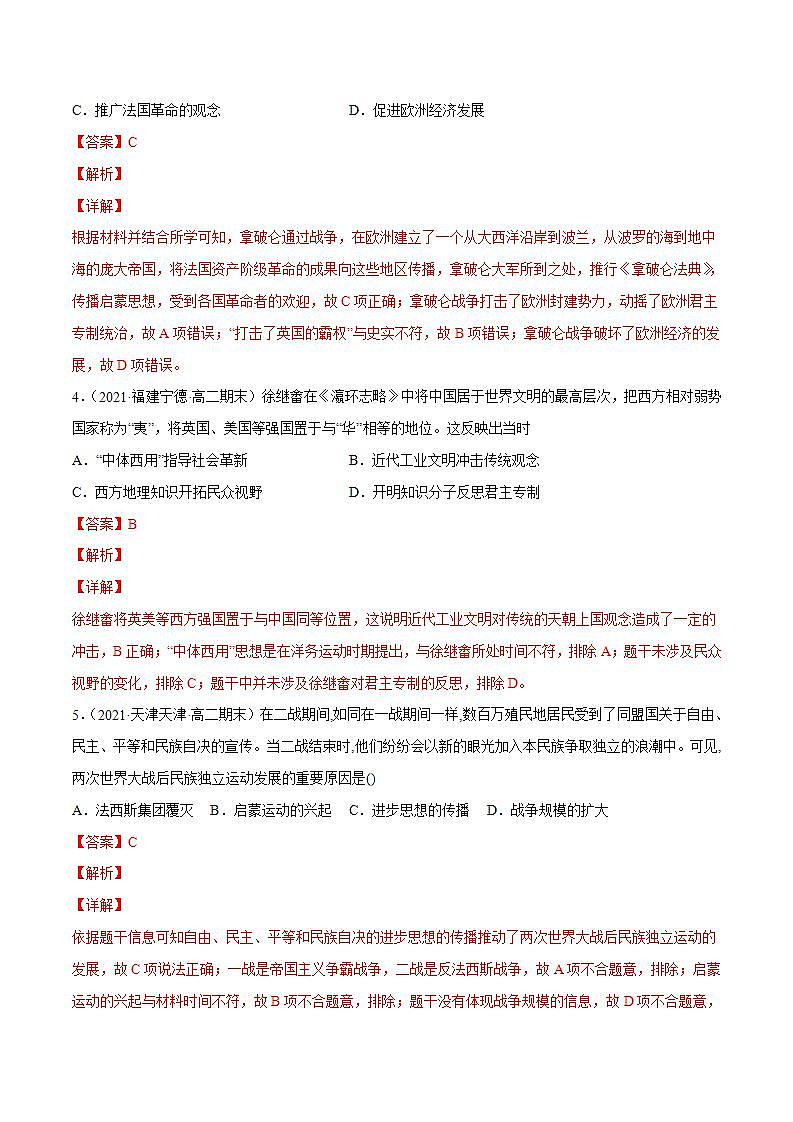 文化交锋、传承与保护(教师版)第2页