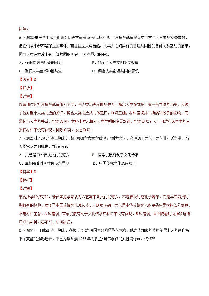 文化交锋、传承与保护(教师版)第3页