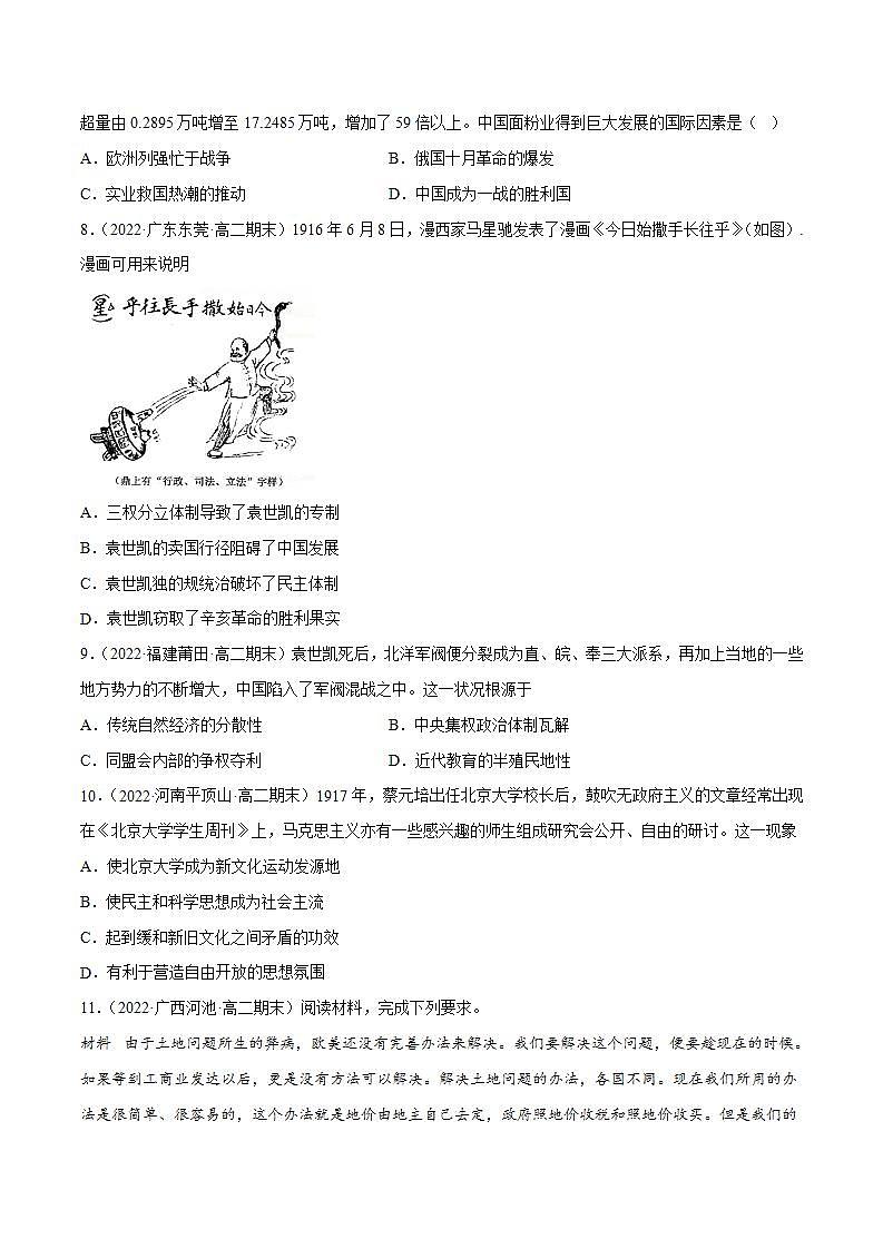 辛亥革命与中华民国的建立(学生版)第2页