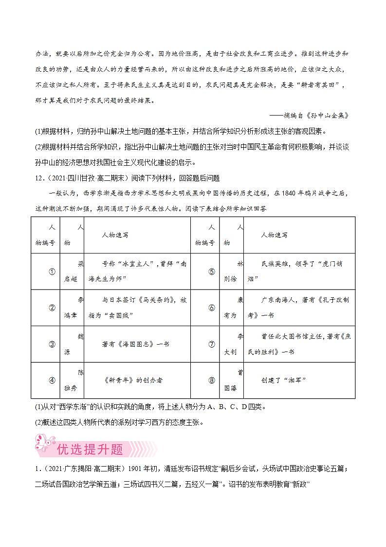 辛亥革命与中华民国的建立(学生版)第3页
