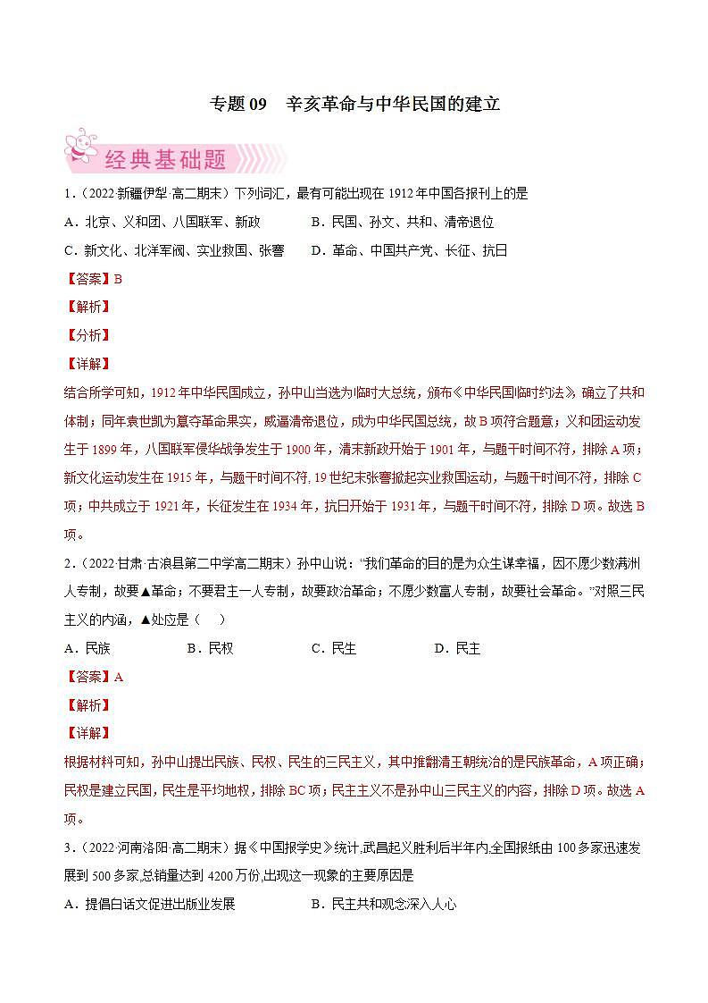 辛亥革命与中华民国的建立(教师版)第1页