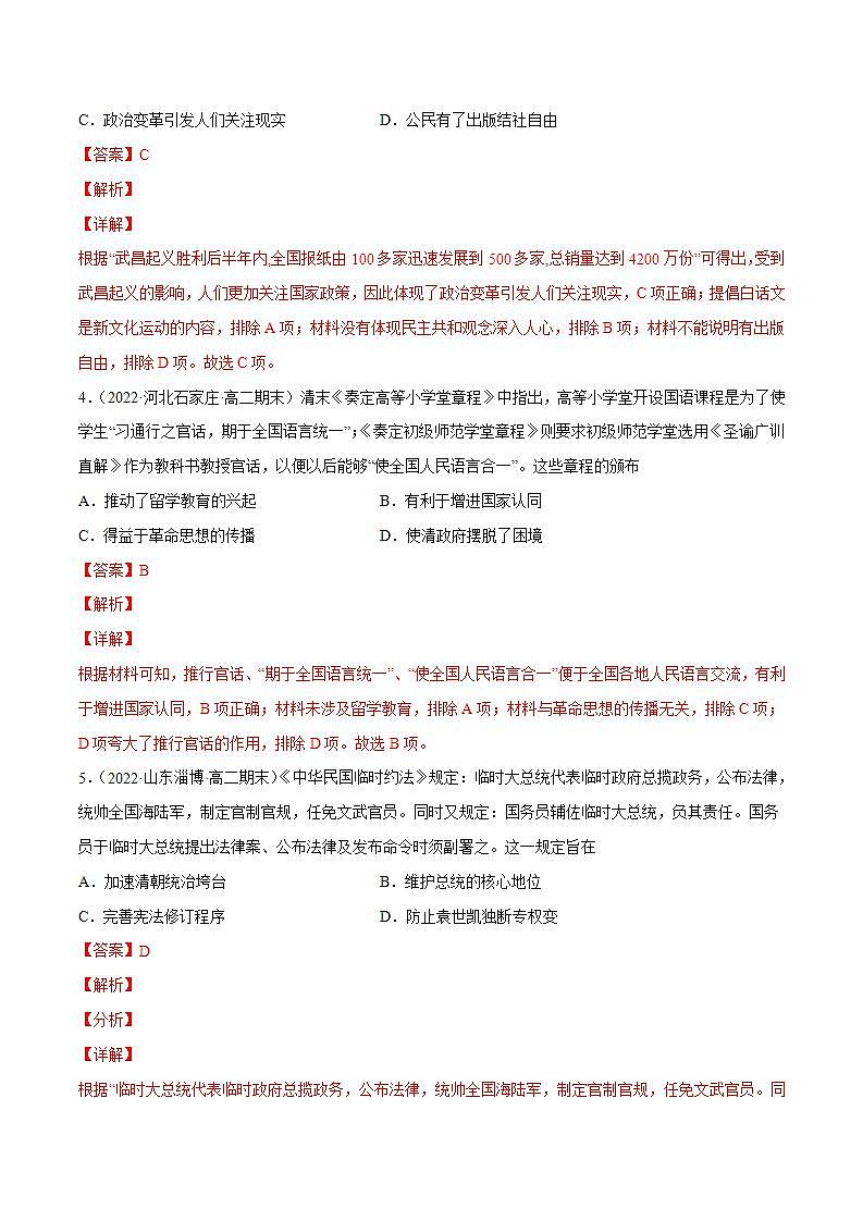 辛亥革命与中华民国的建立(教师版)第2页