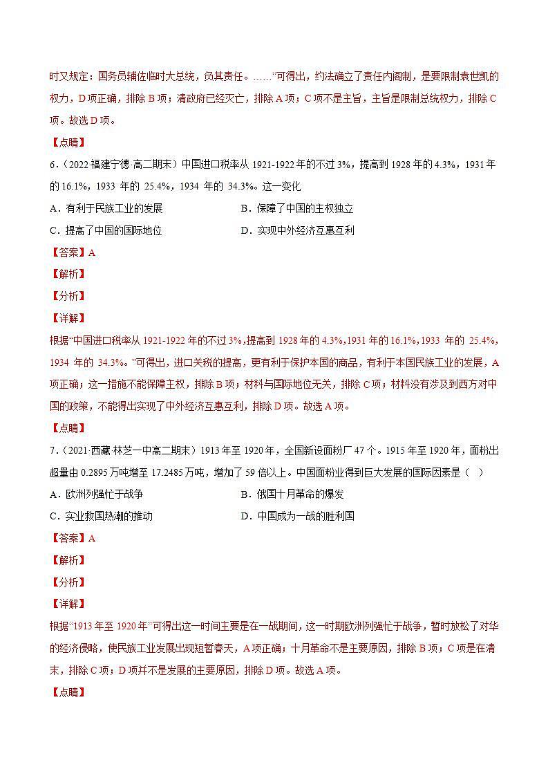 辛亥革命与中华民国的建立(教师版)第3页