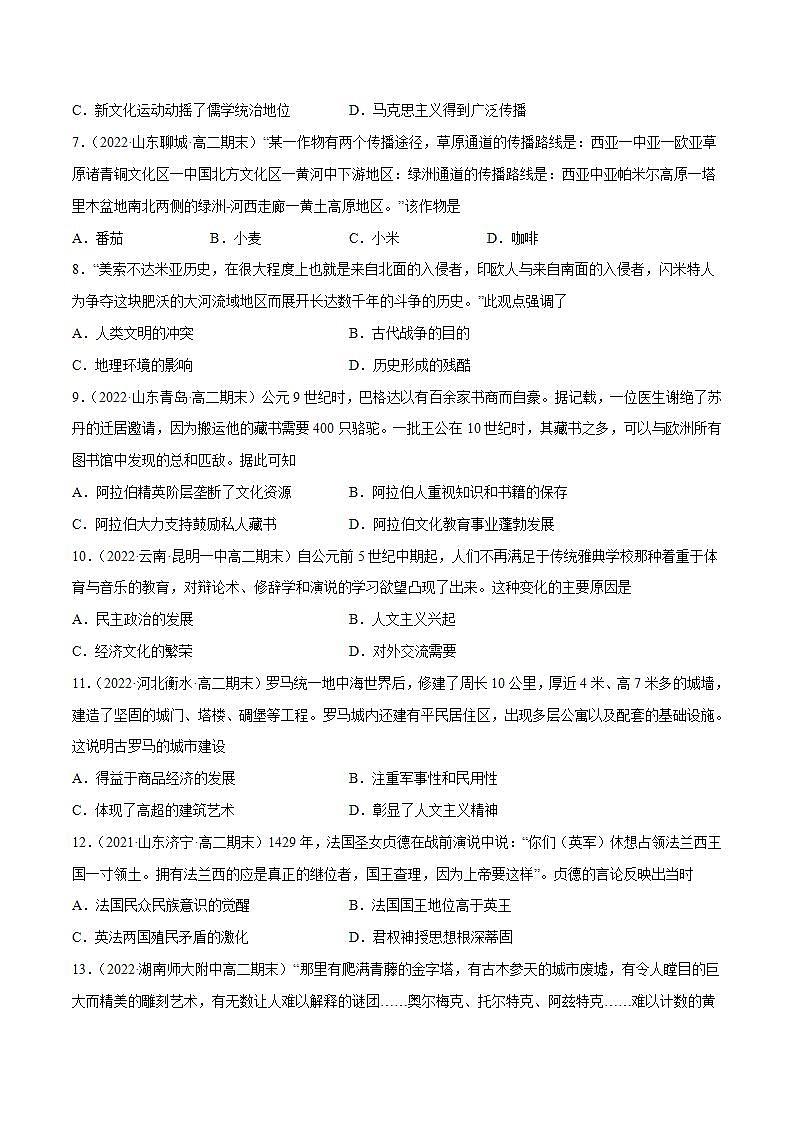 源远流长的中华文化和丰富多样的世界文化(学生版)第2页