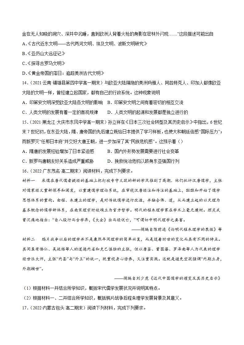源远流长的中华文化和丰富多样的世界文化(学生版)第3页
