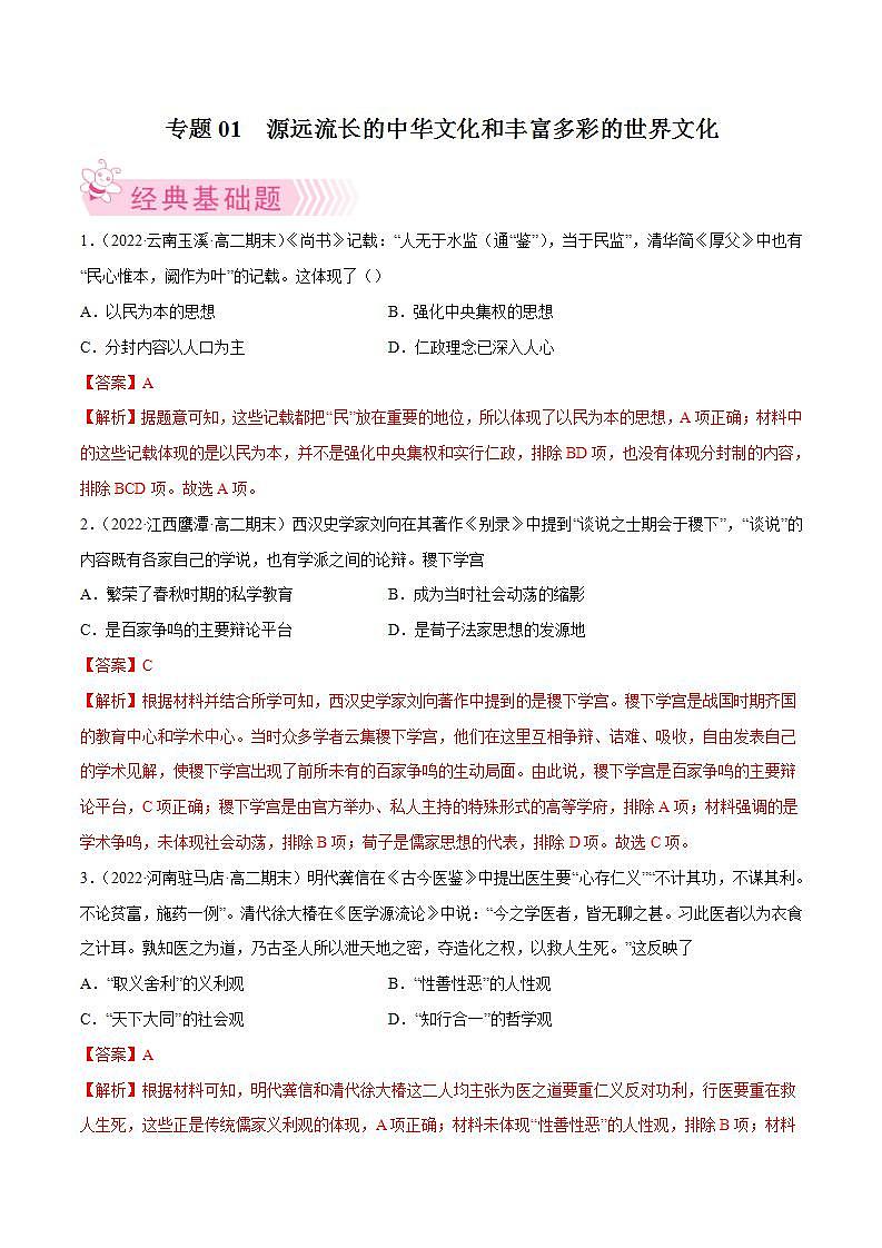 源远流长的中华文化和丰富多样的世界文化(教师版)第1页